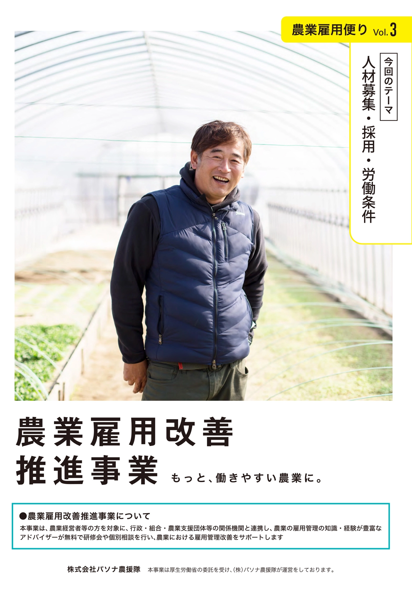 雇用だより サムネイル