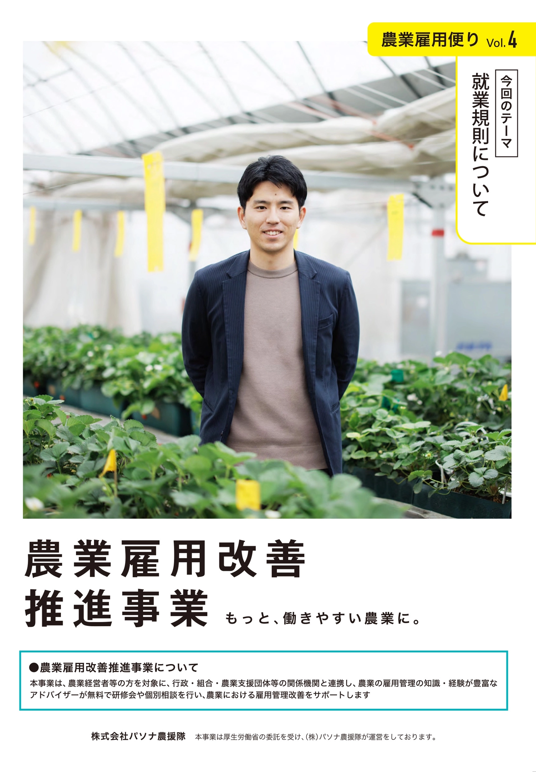 雇用だより サムネイル